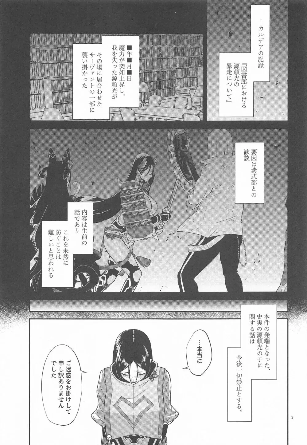 闇夜に灯火 - page4