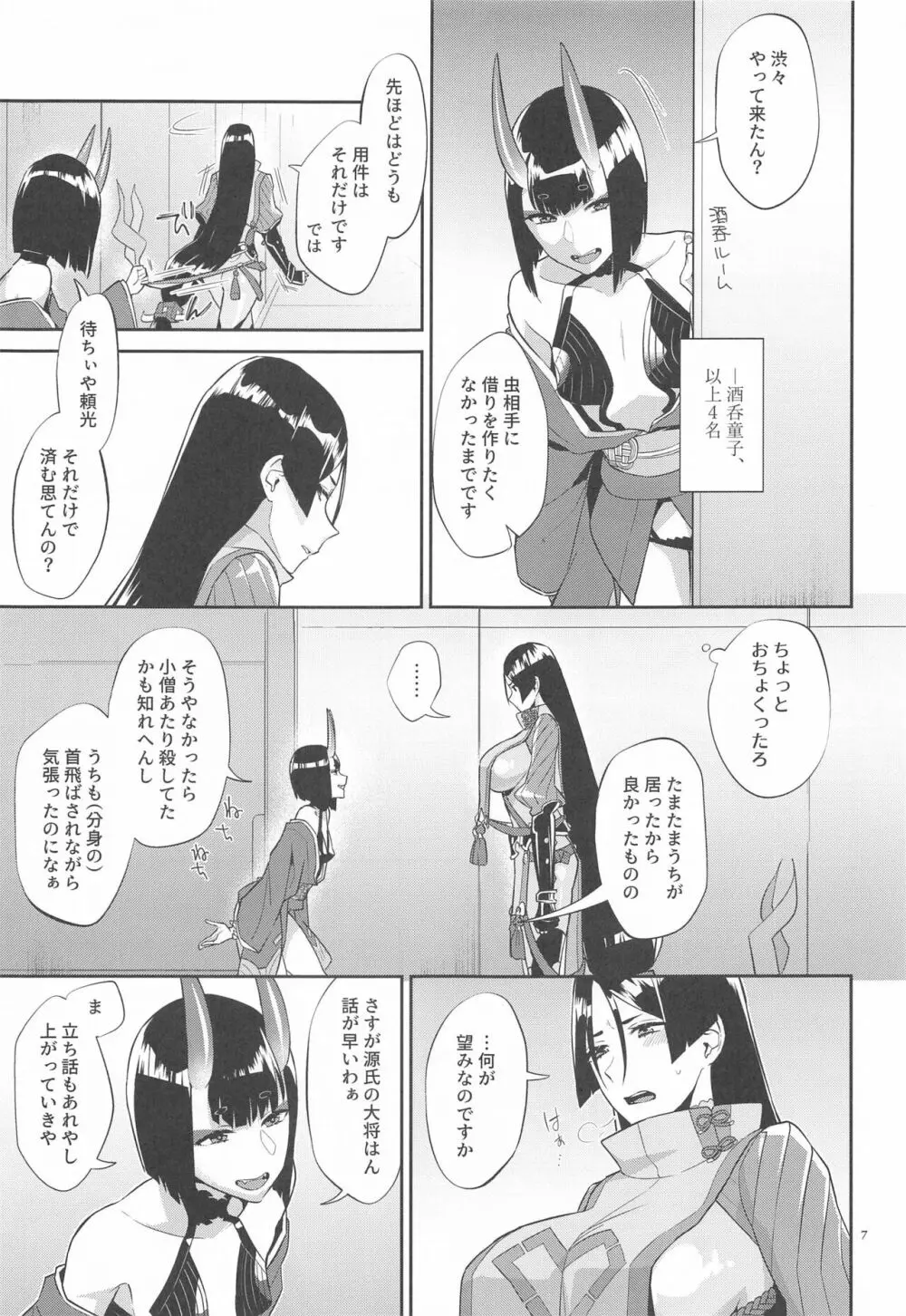 闇夜に灯火 - page6