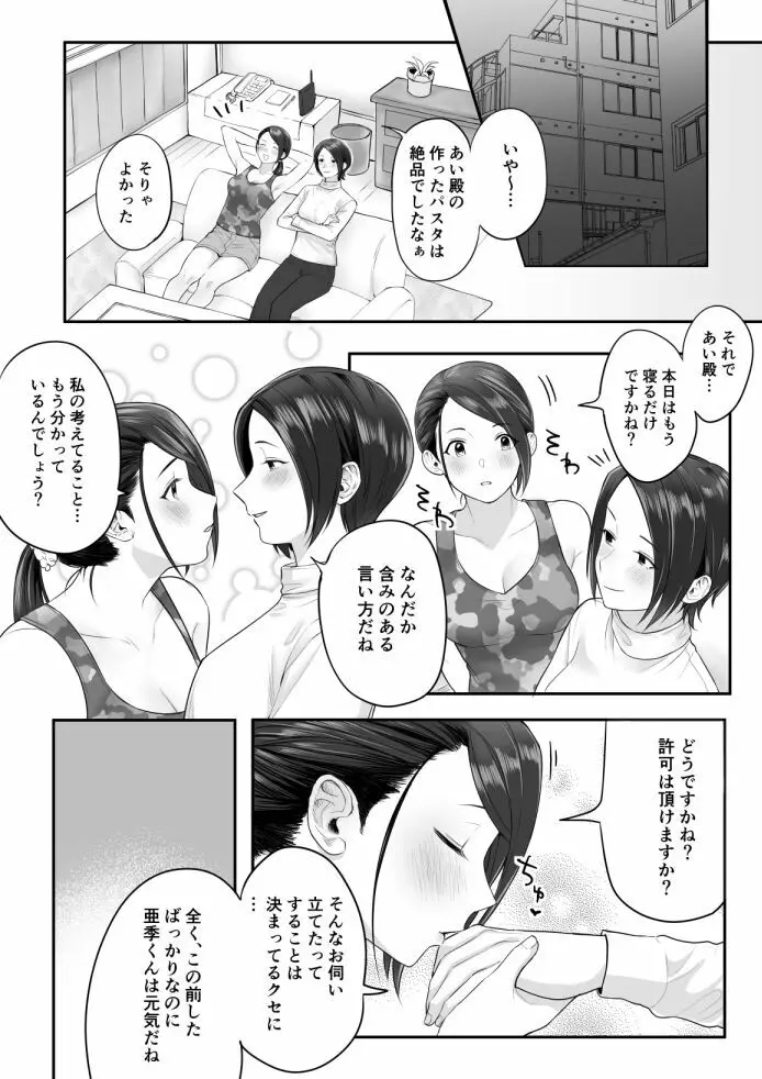 亜季あい - page1