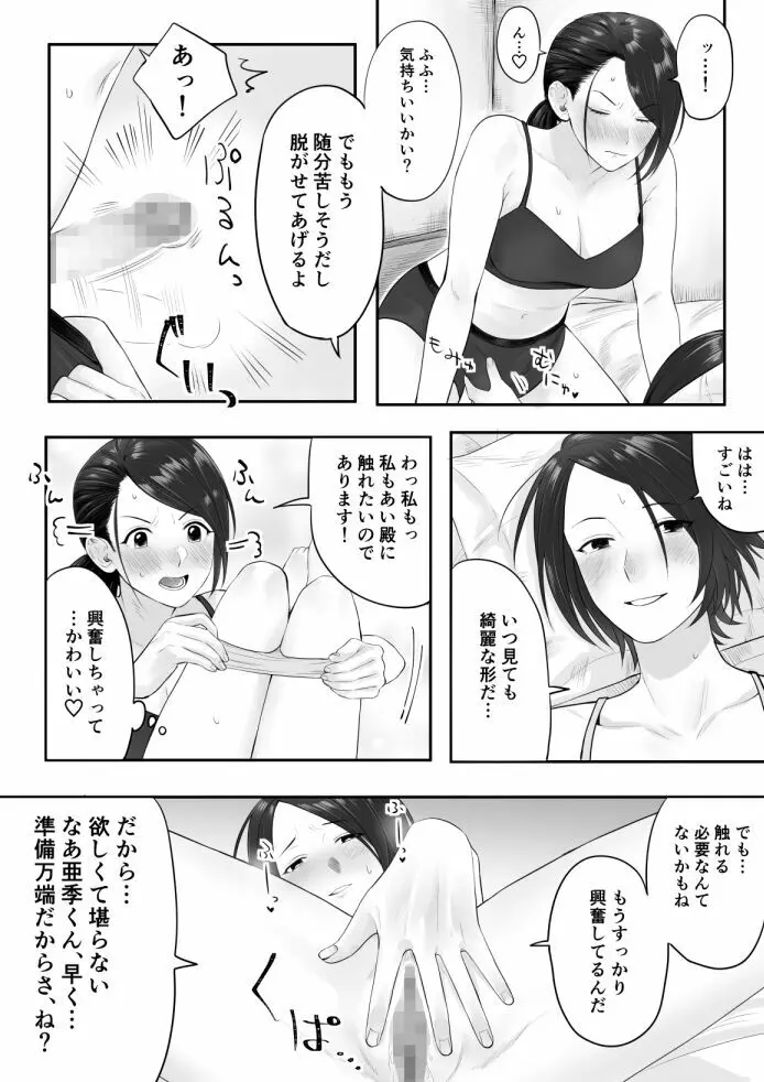 亜季あい - page3