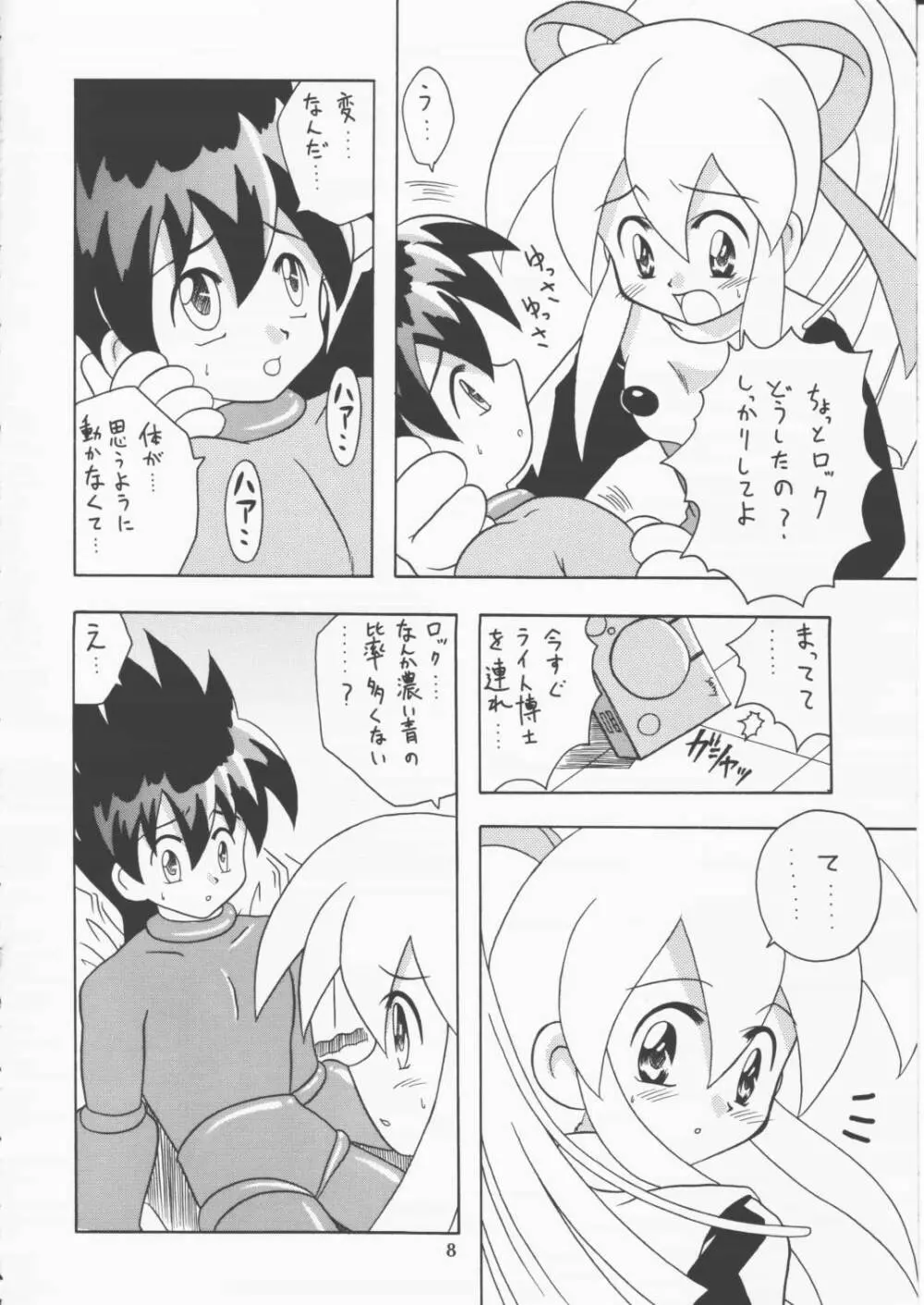 かぷこんごっこ - page7