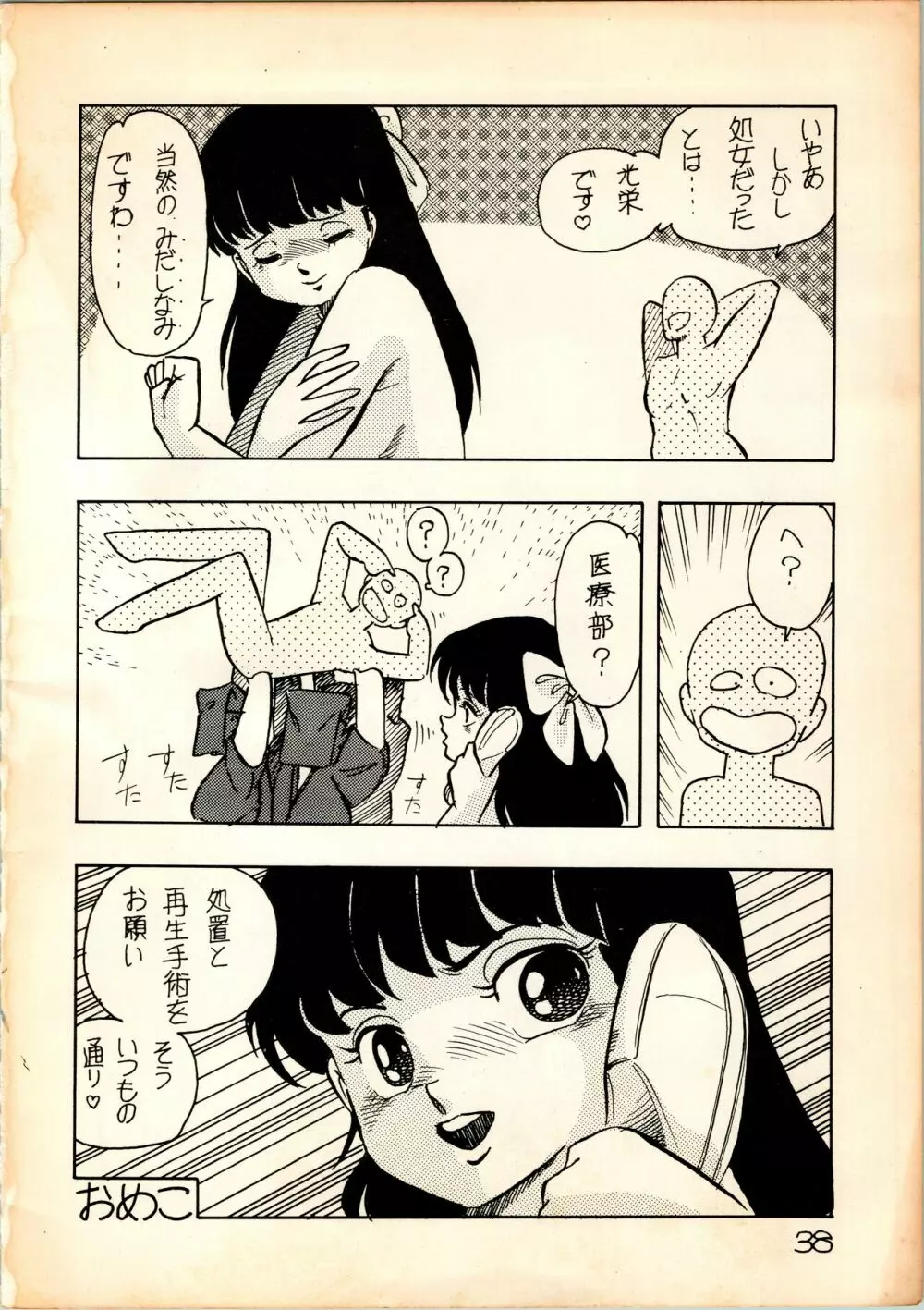 お嬢様ブック - page38