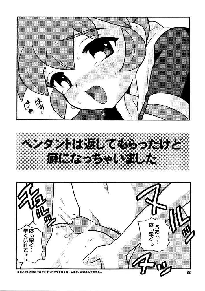 汁マニア6 - page19