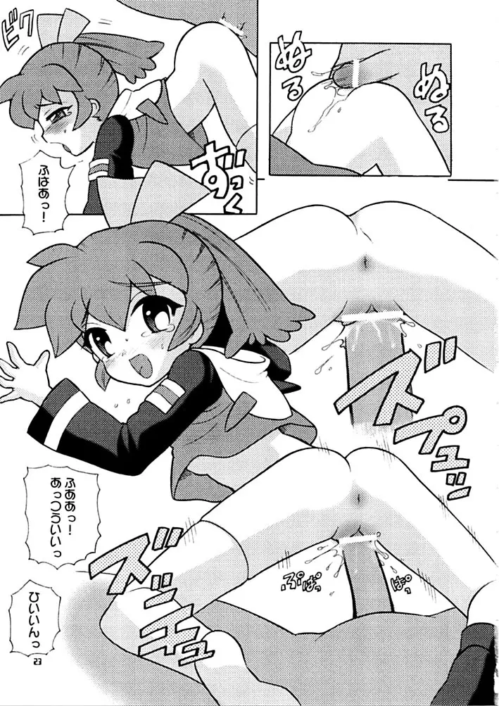 汁マニア6 - page20