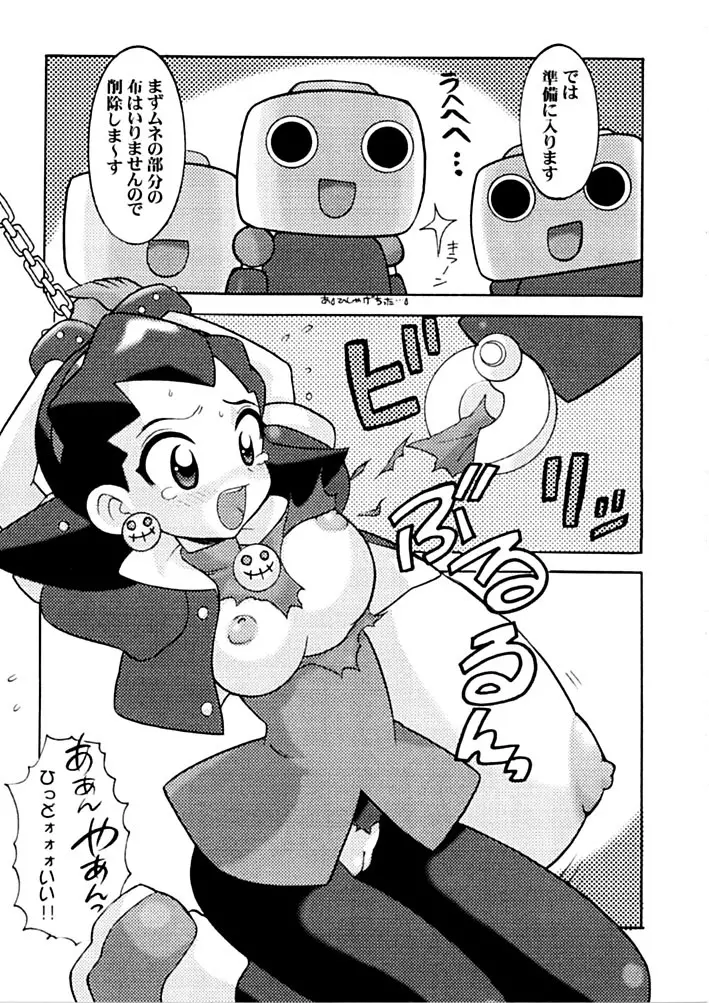 汁マニア6 - page8