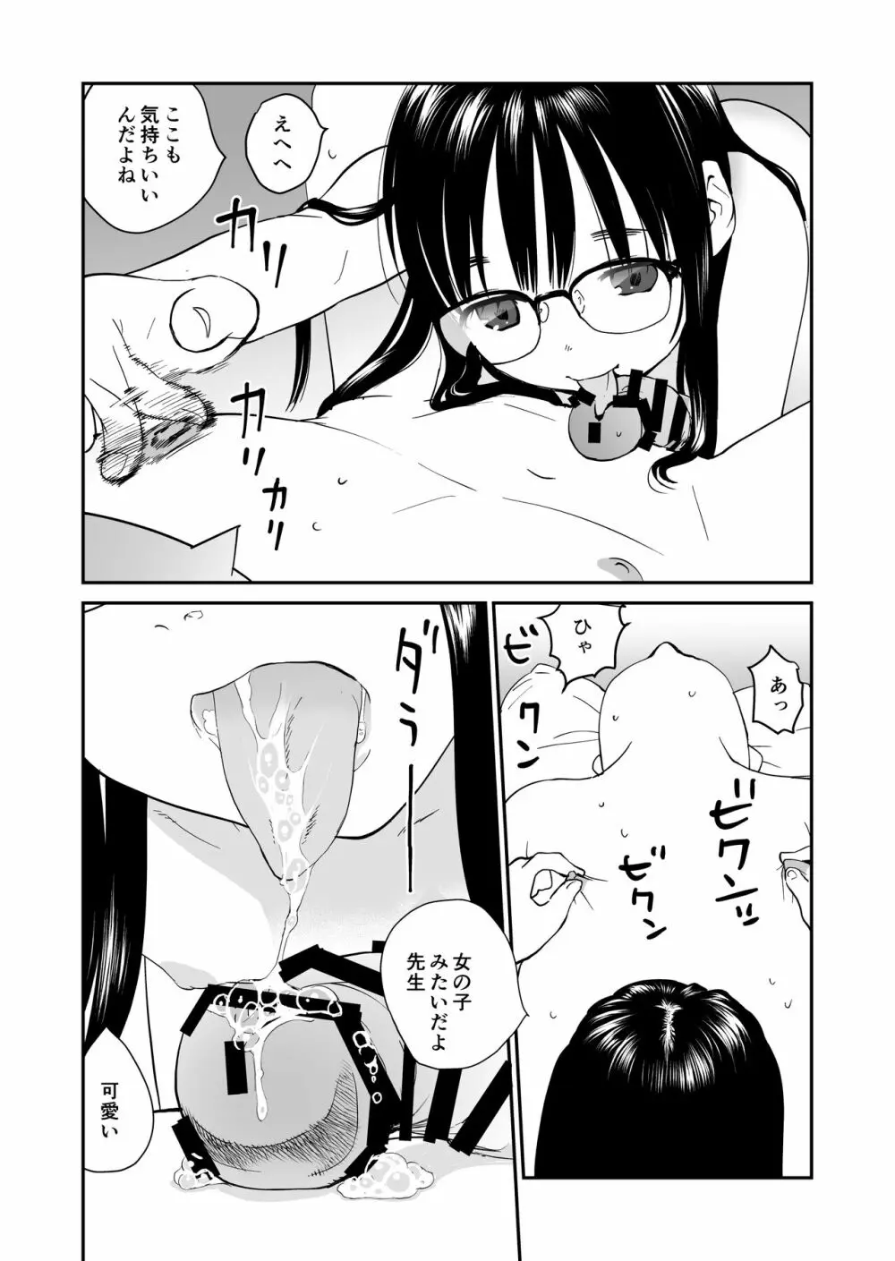 成績トップの子とラブホ来た - page10