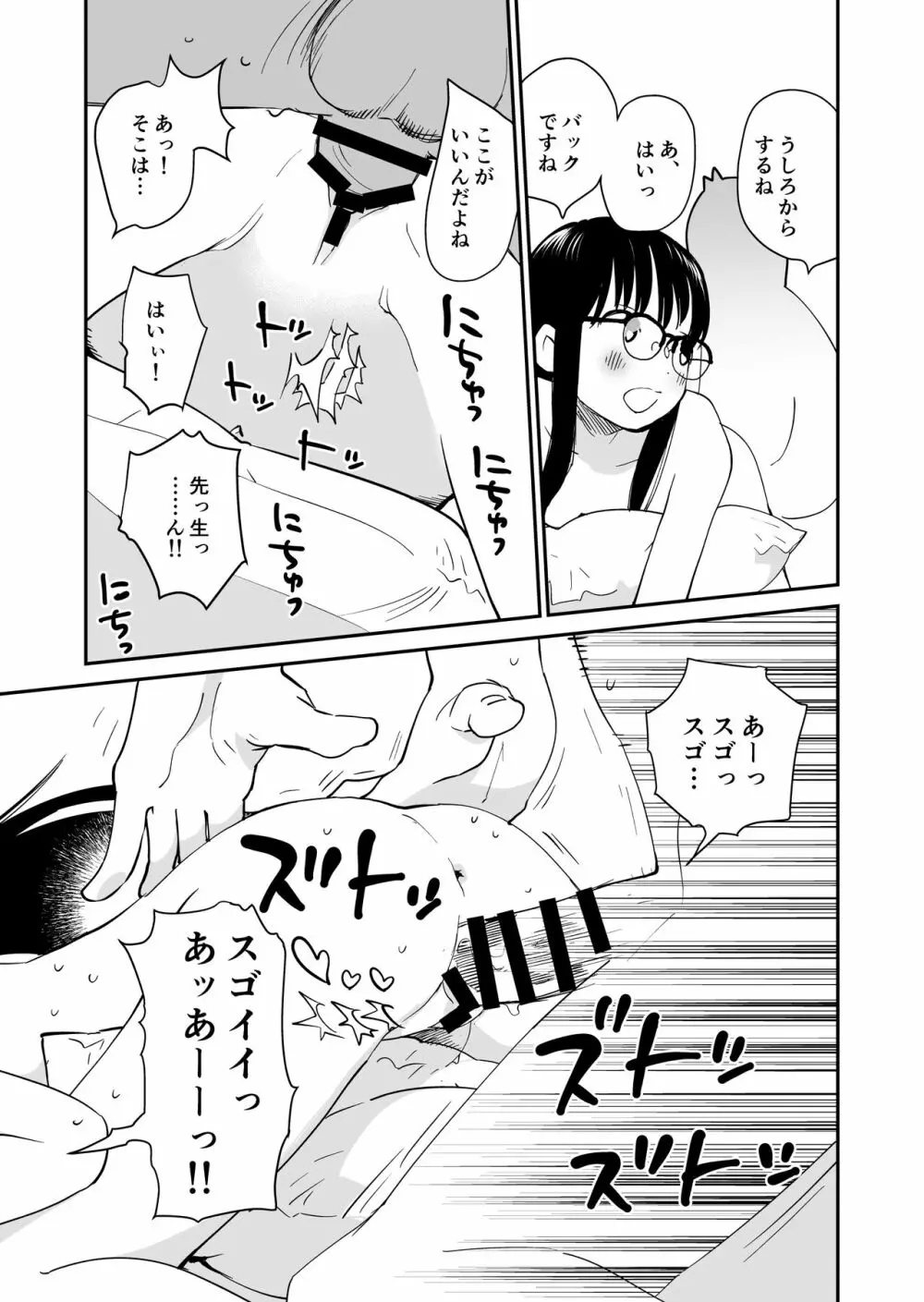 成績トップの子とラブホ来た - page15