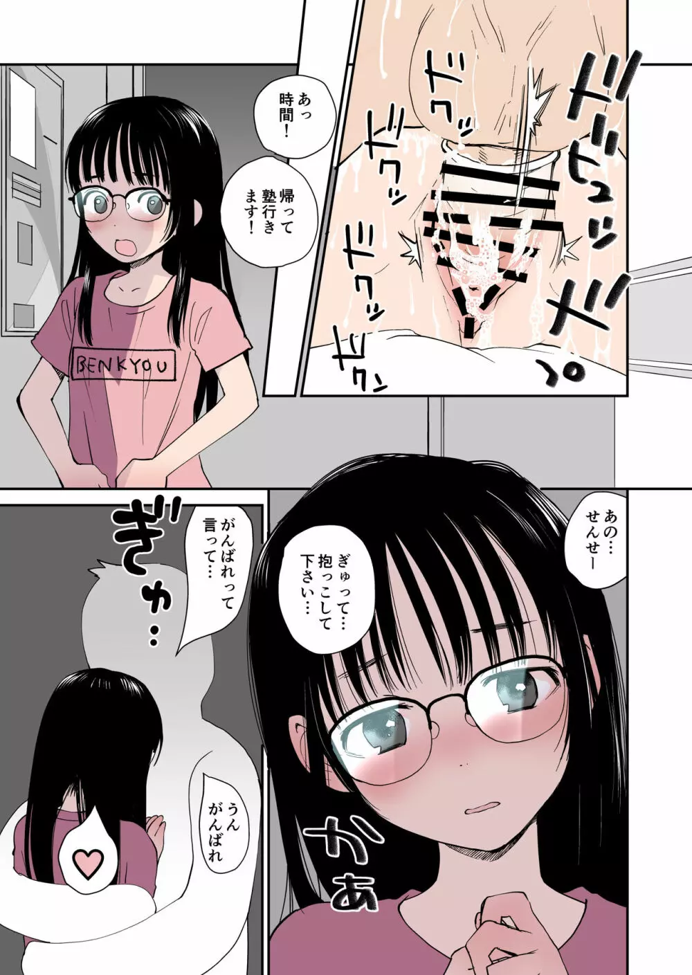 成績トップの子とラブホ来た - page17