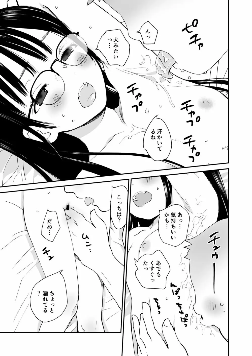 成績トップの子とラブホ来た - page7