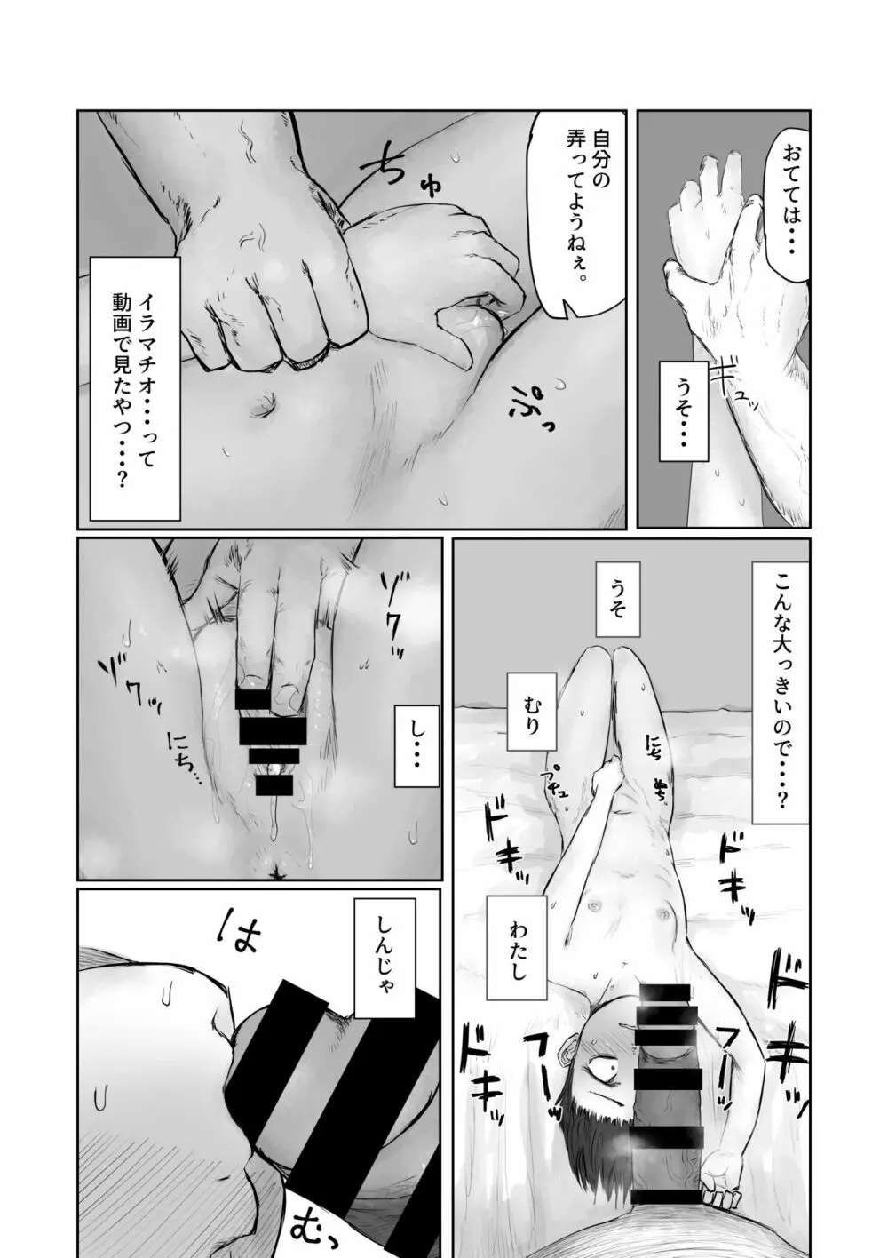 天道みきはめちゃくちゃされたい - page10