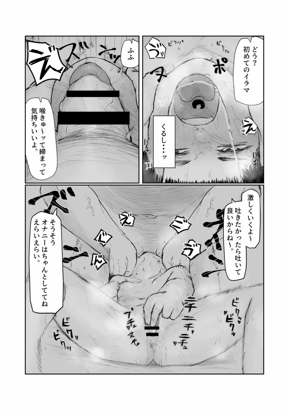 天道みきはめちゃくちゃされたい - page13