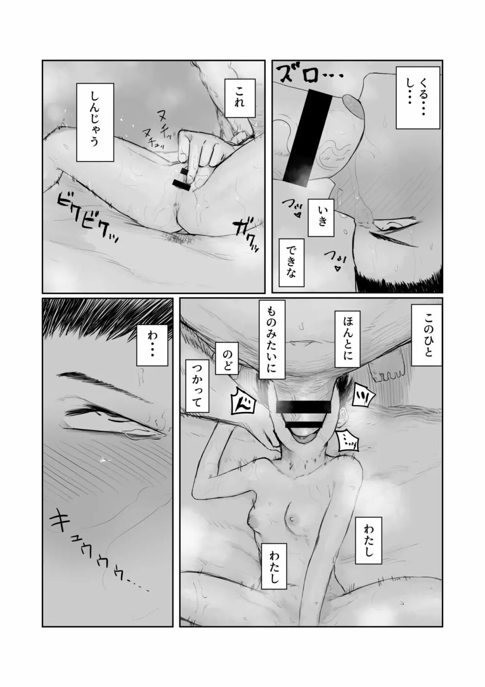 天道みきはめちゃくちゃされたい - page14