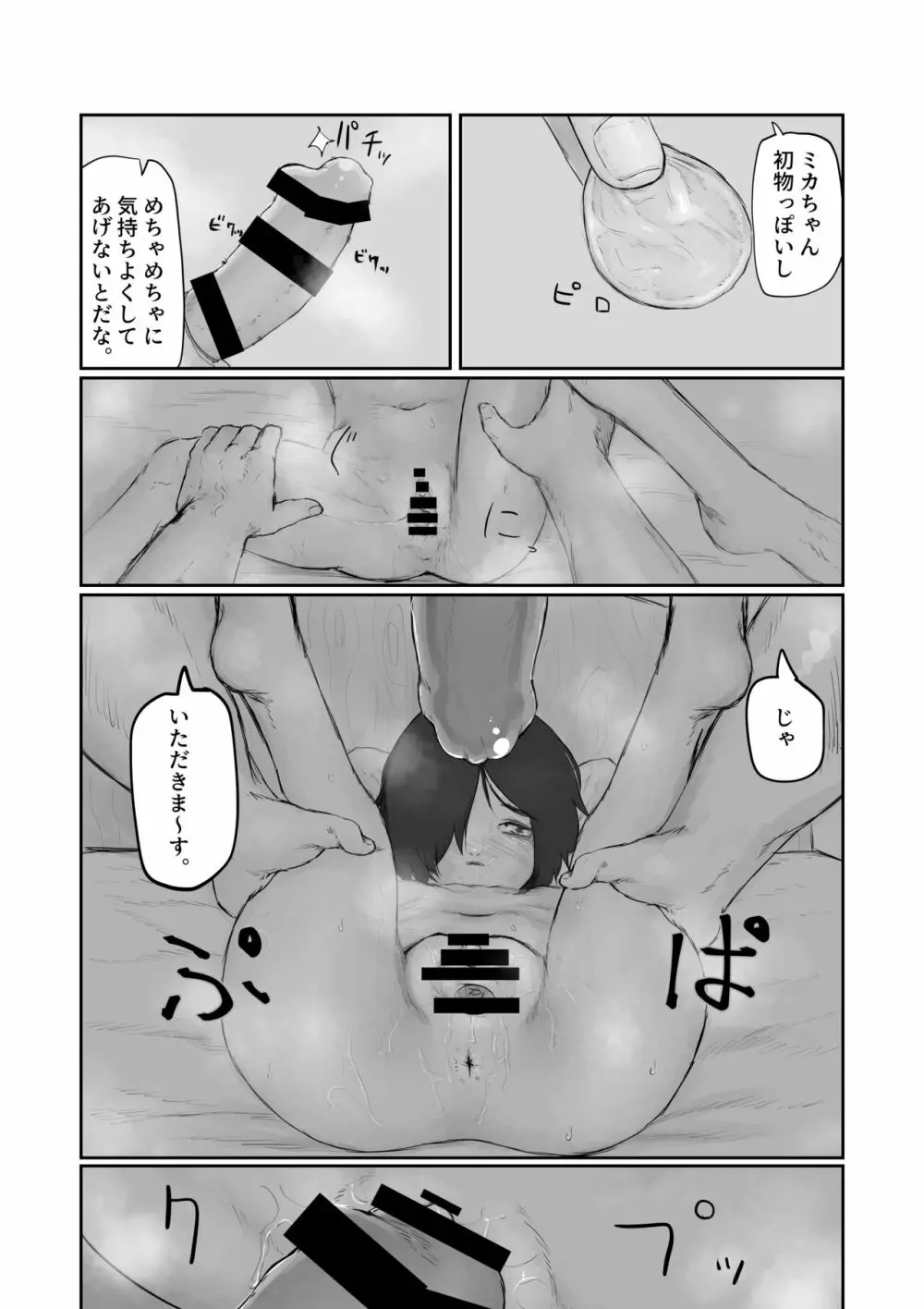 天道みきはめちゃくちゃされたい - page17