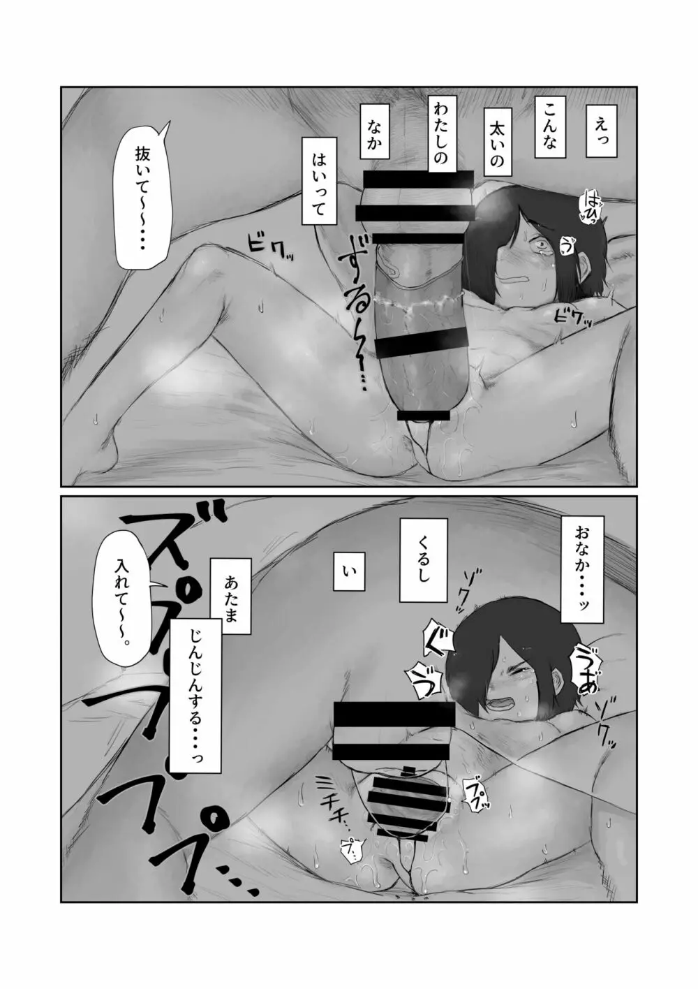 天道みきはめちゃくちゃされたい - page19