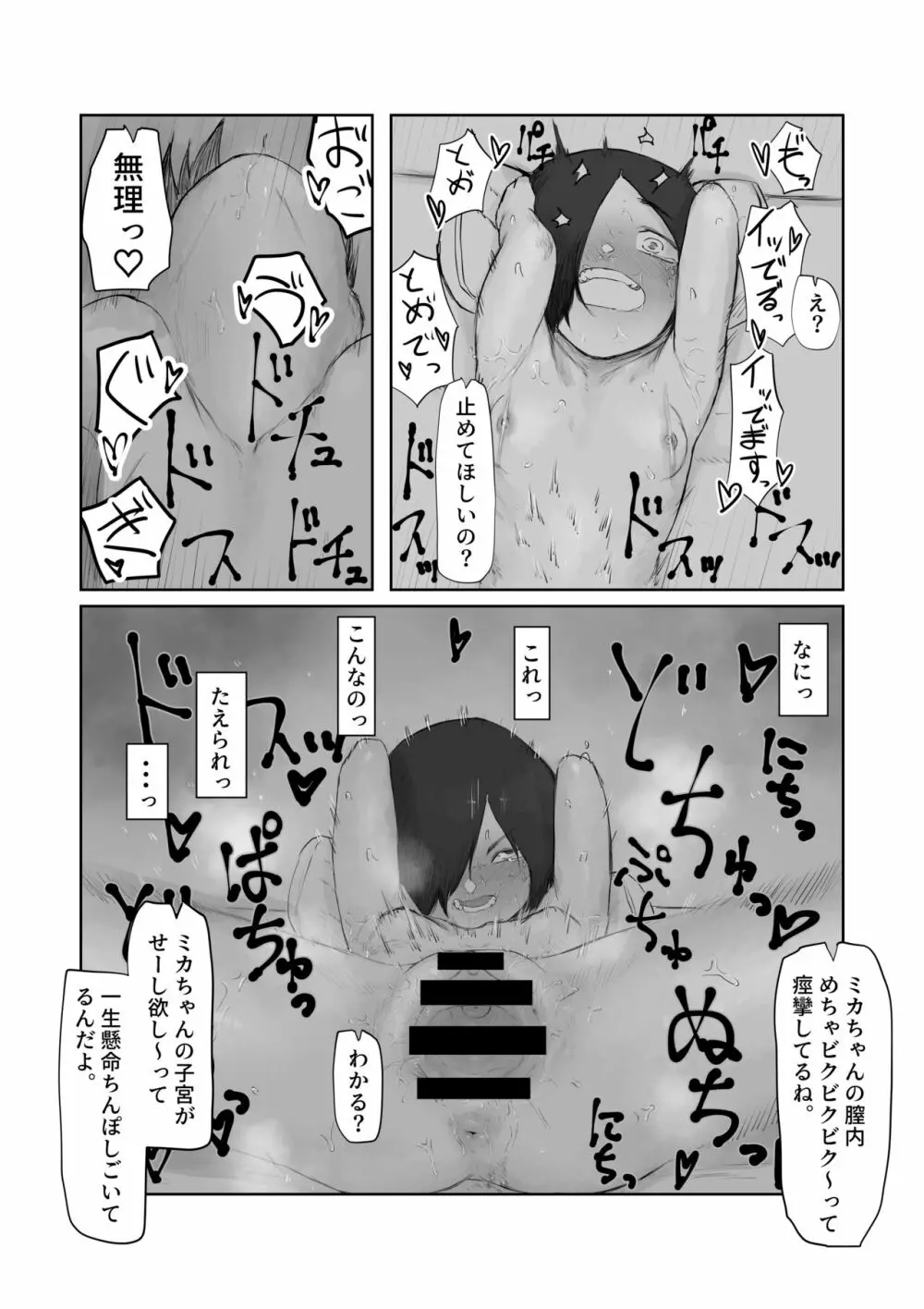 天道みきはめちゃくちゃされたい - page22