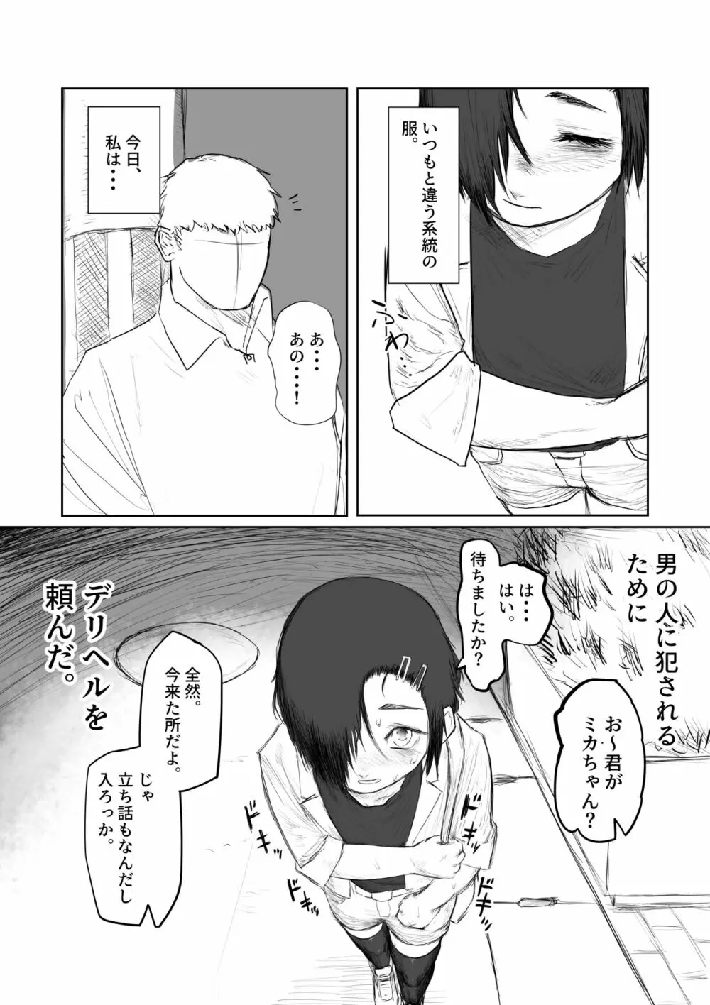 天道みきはめちゃくちゃされたい - page3