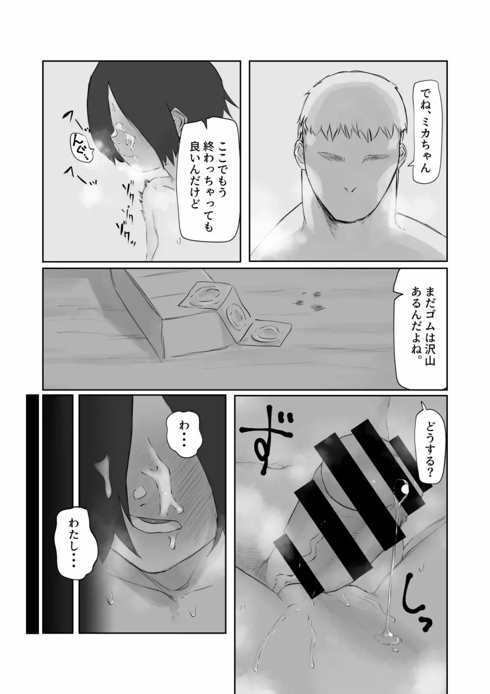 天道みきはめちゃくちゃされたい - page31