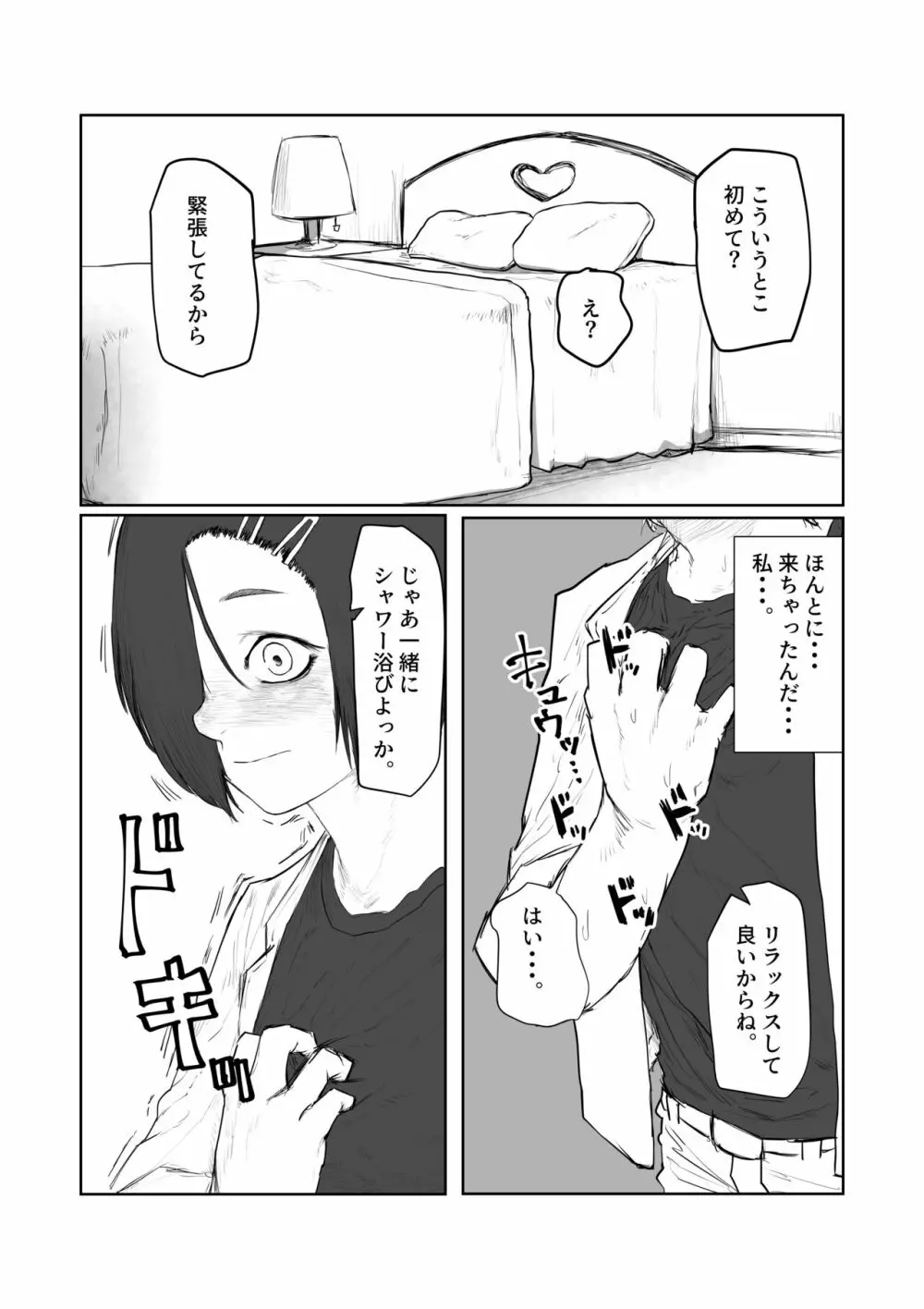 天道みきはめちゃくちゃされたい - page4