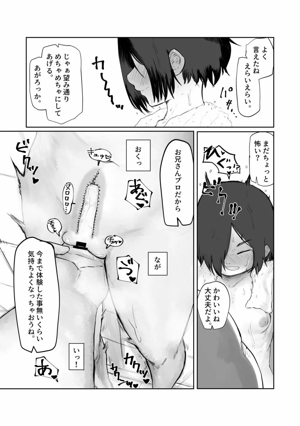 天道みきはめちゃくちゃされたい - page8