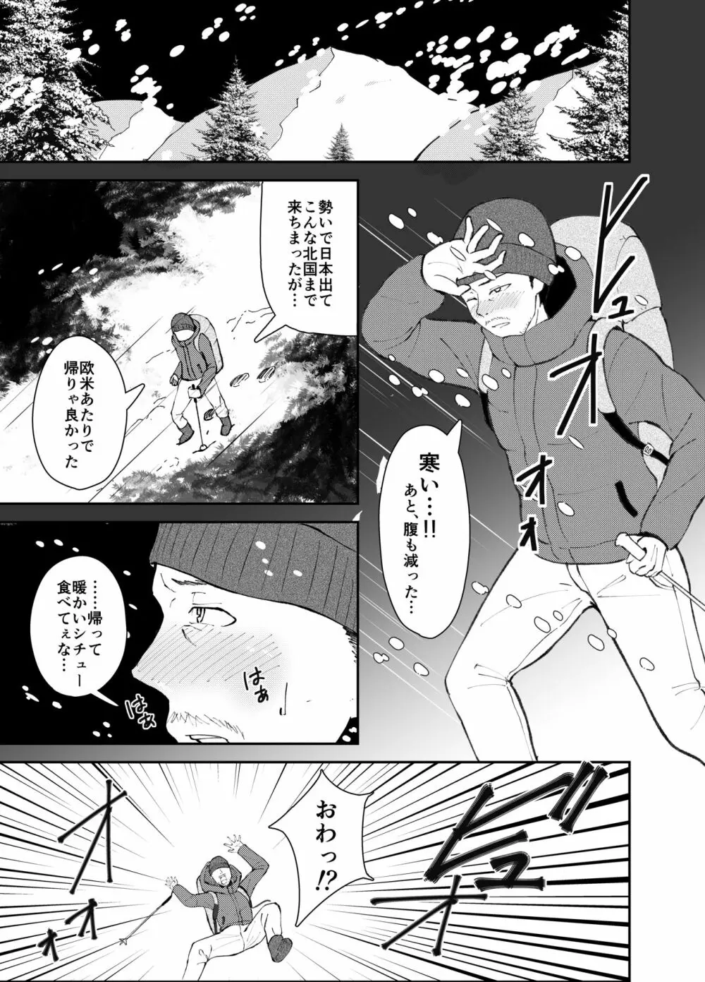 ヤマガミ様にご用心！？ - page3