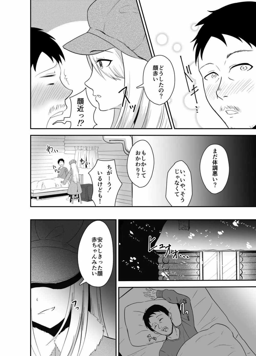 ヤマガミ様にご用心！？ - page8