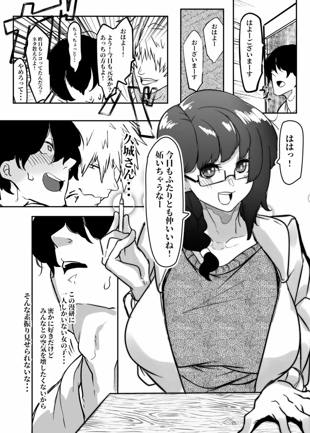 気になるあの娘は友達の肉便器 漫研オタサーの眼鏡地味子 - page2