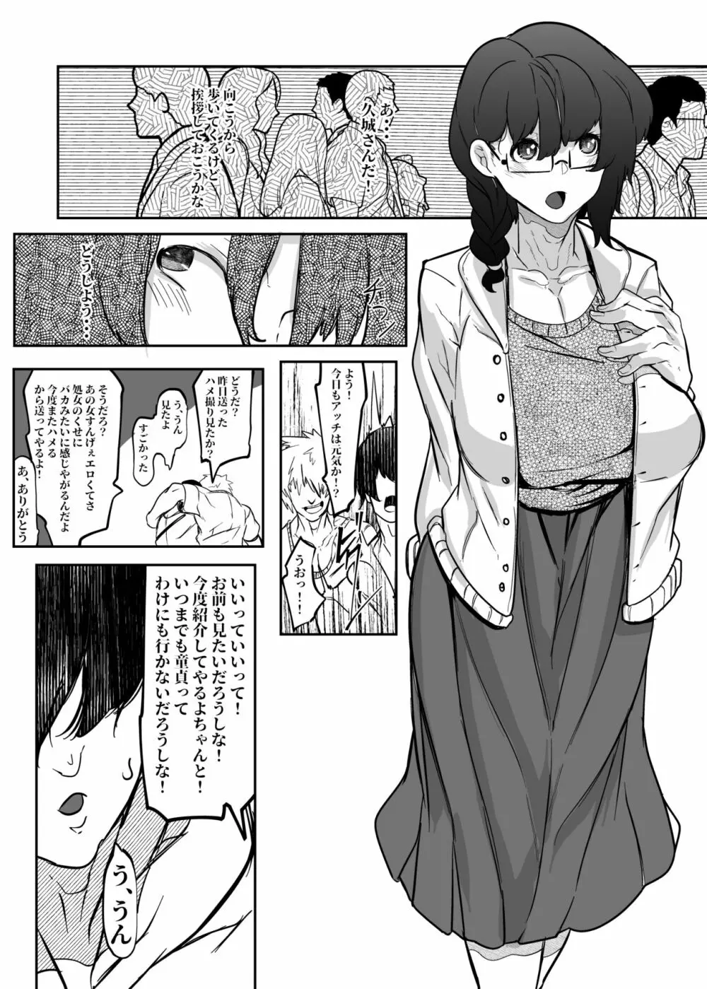 気になるあの娘は友達の肉便器 漫研オタサーの眼鏡地味子 - page4