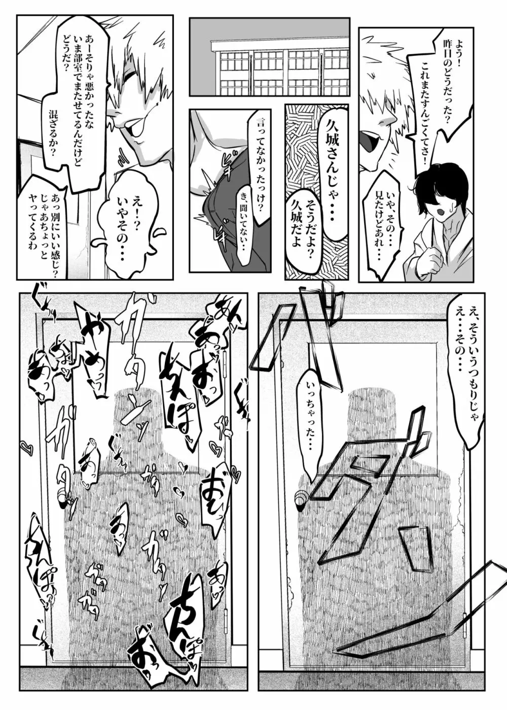 気になるあの娘は友達の肉便器 漫研オタサーの眼鏡地味子 - page7