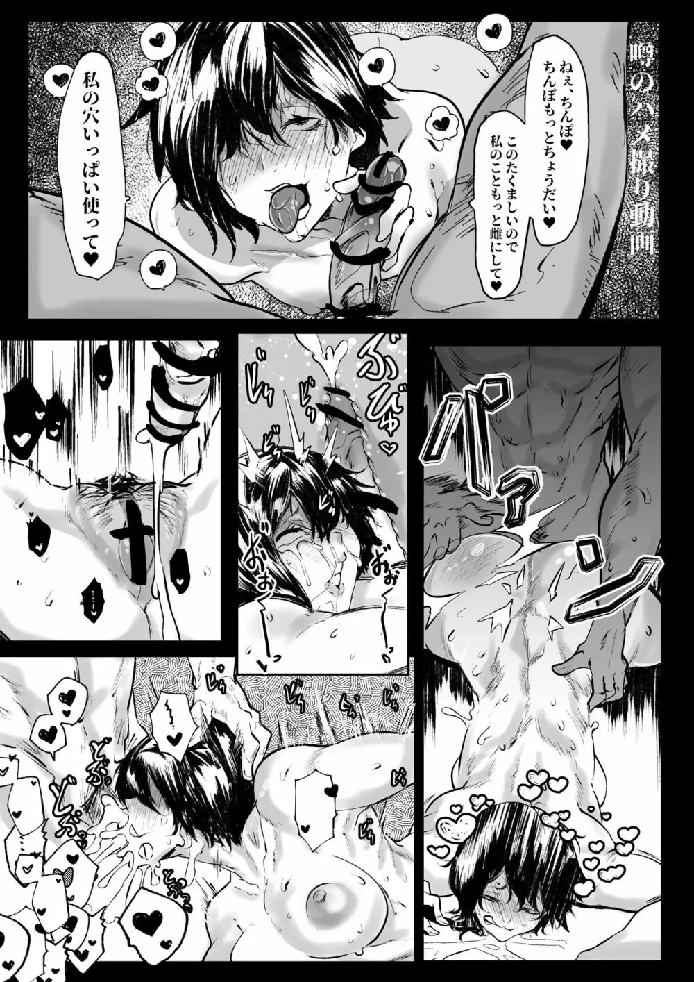 肉オナホに堕とされてた幼馴染の陸上娘 - page4