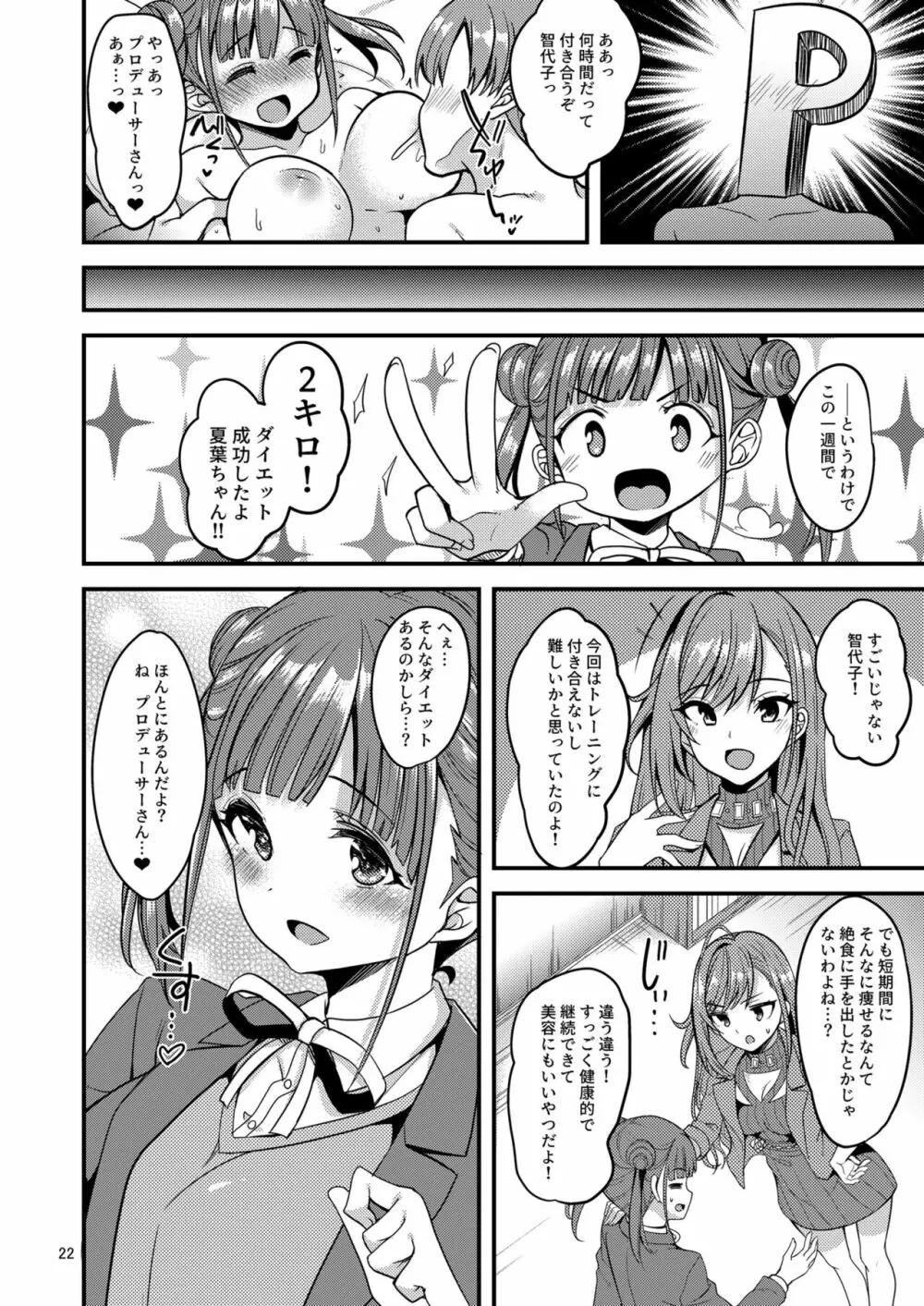 ちょことせくささいず! - page21