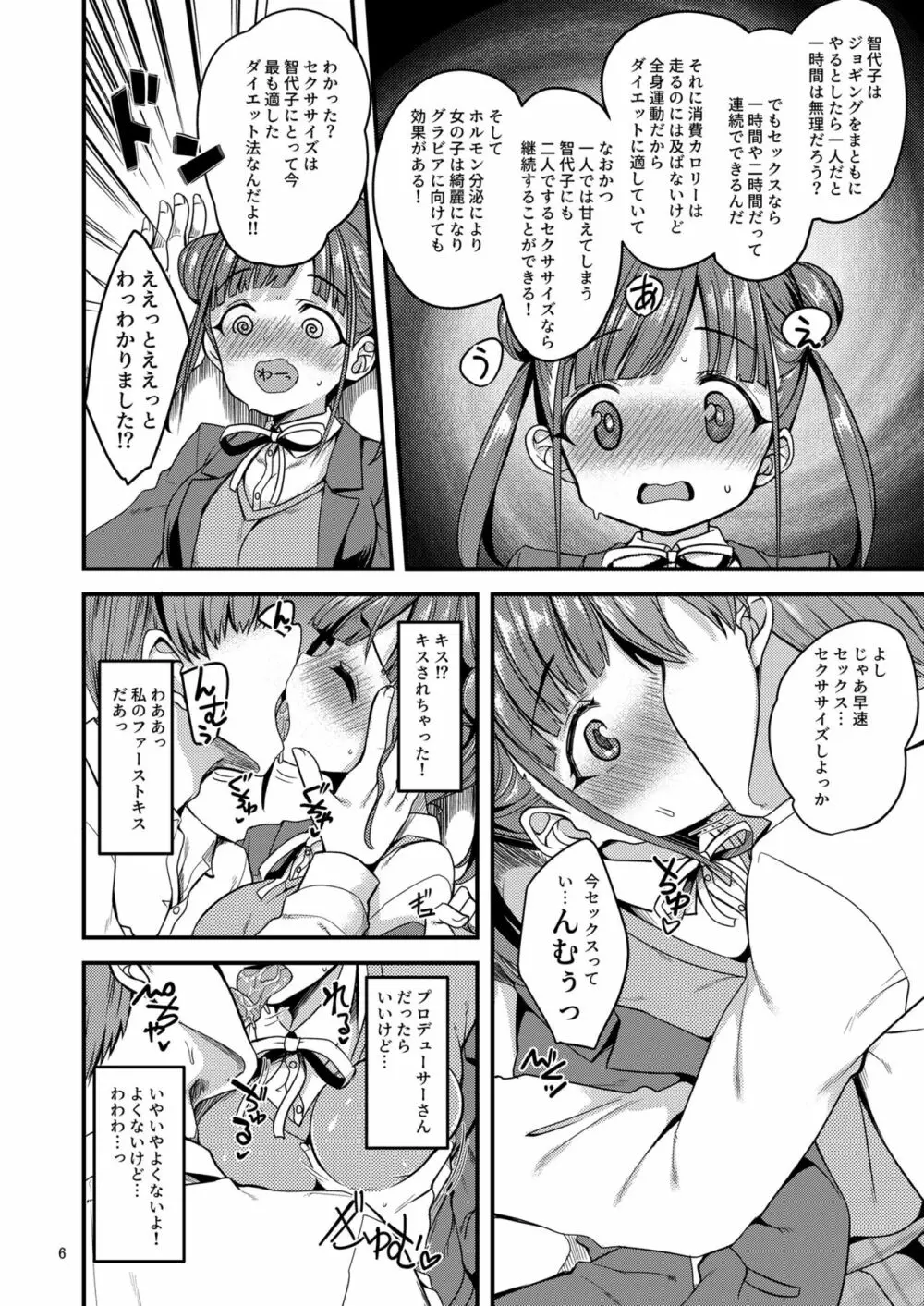 ちょことせくささいず! - page5