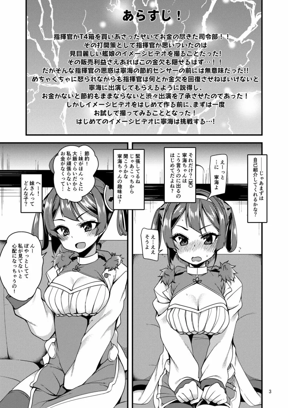 寧海のイメージビデオ体験記 - page2