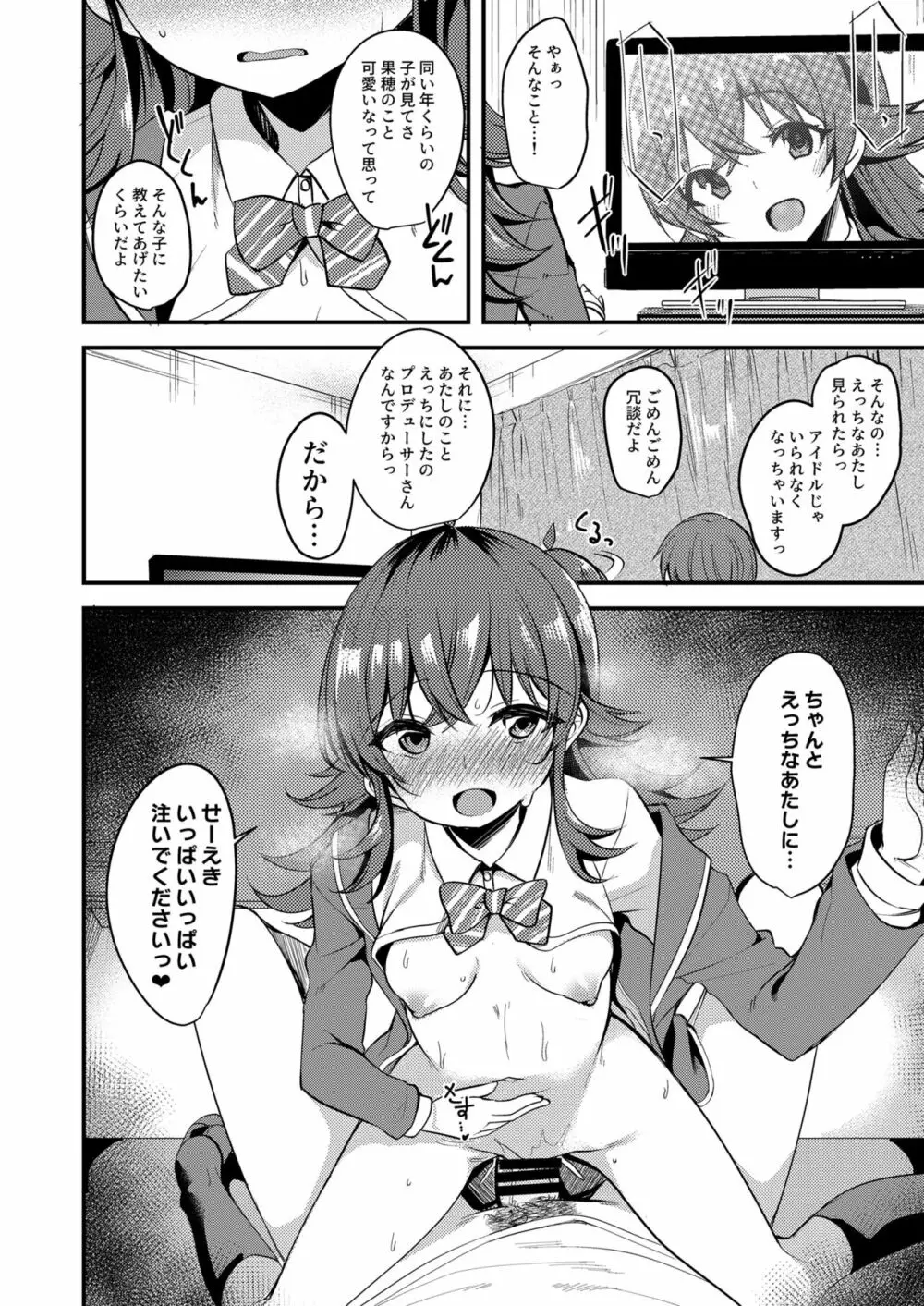 果穂の覚えたたくさんの事。 - page17