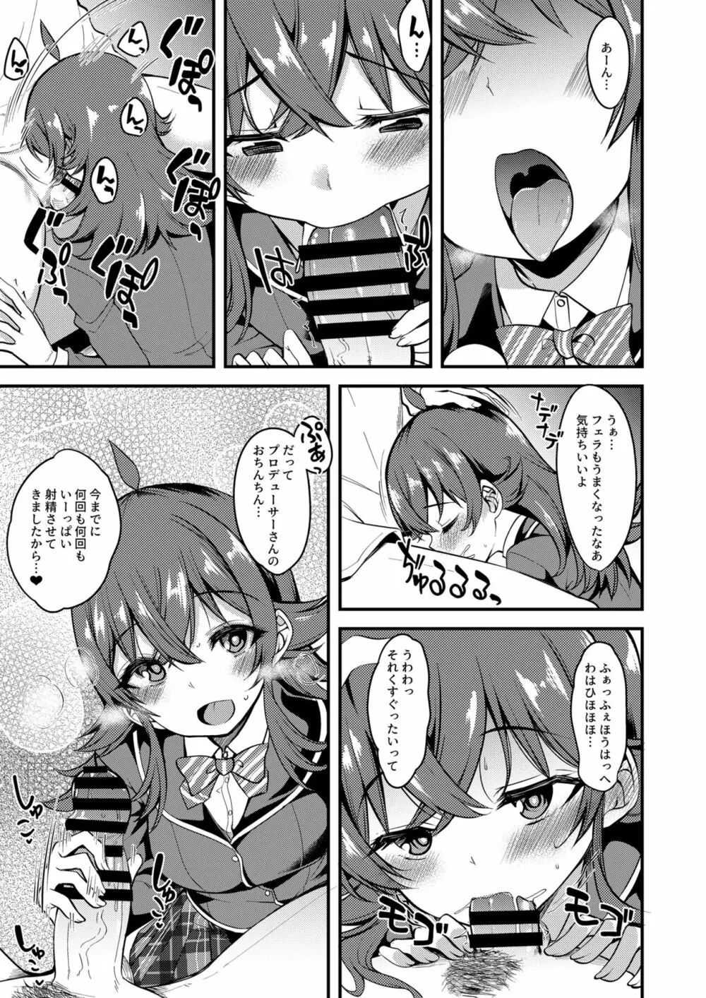 果穂の覚えたたくさんの事。 - page6