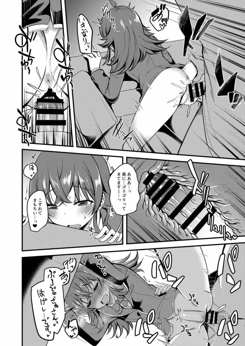 果穂の覚えたたくさんの事。 - page9