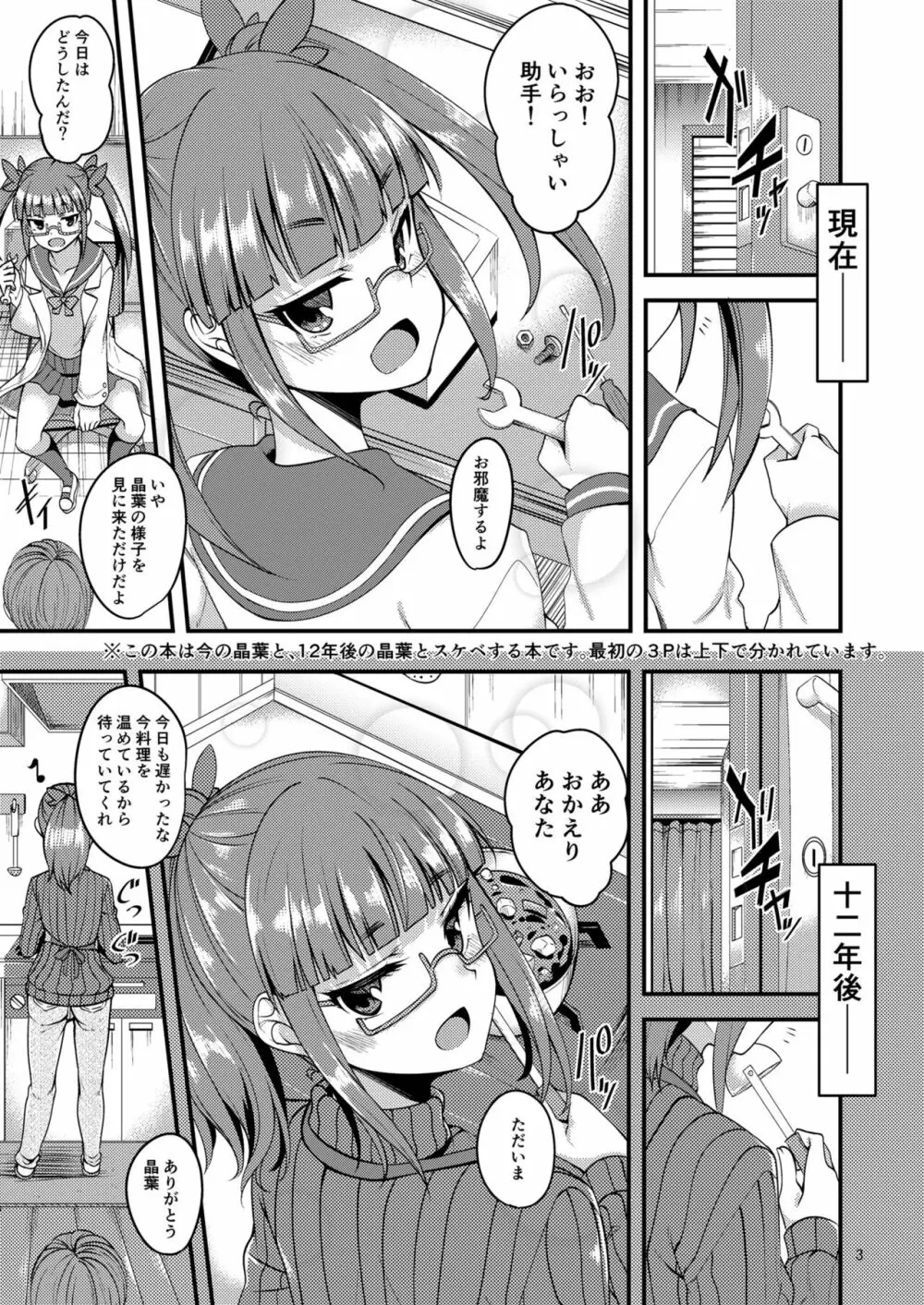 天才少女と天才じゃなかったひと - page2