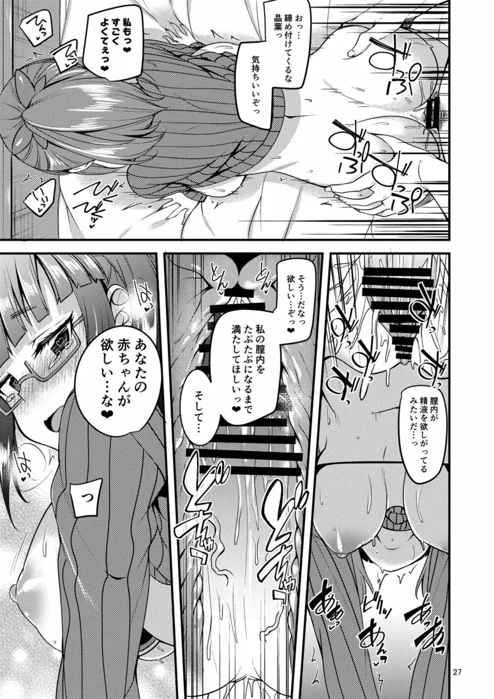 天才少女と天才じゃなかったひと - page26