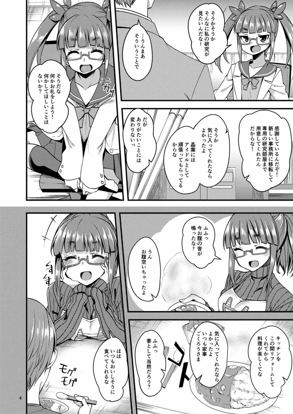 天才少女と天才じゃなかったひと - page3