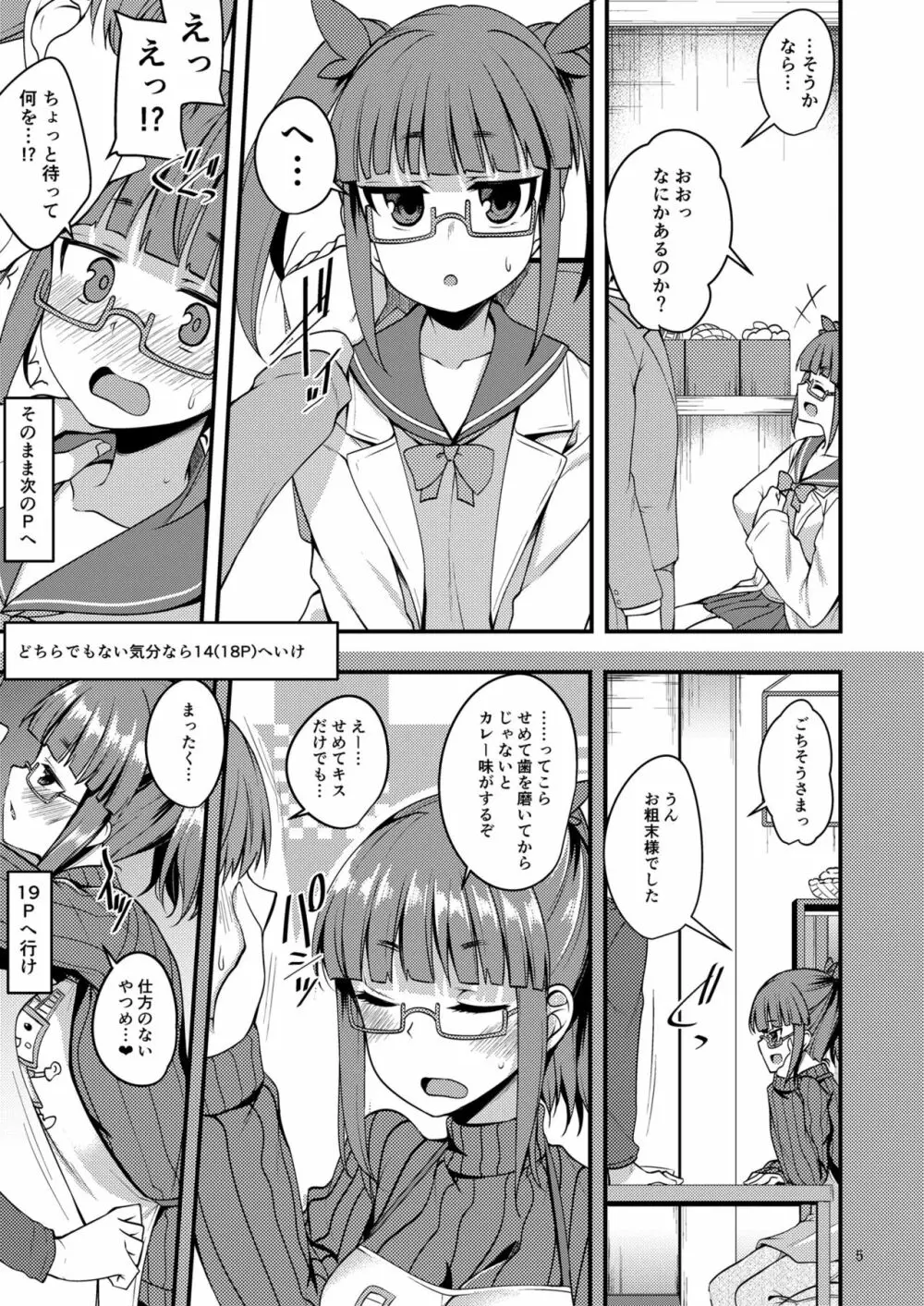 天才少女と天才じゃなかったひと - page4