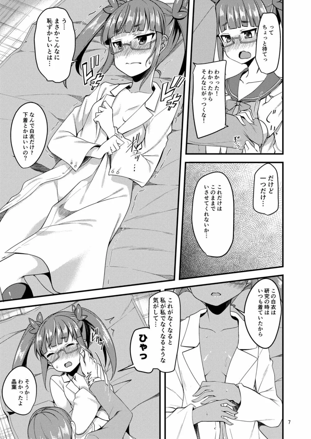 天才少女と天才じゃなかったひと - page6