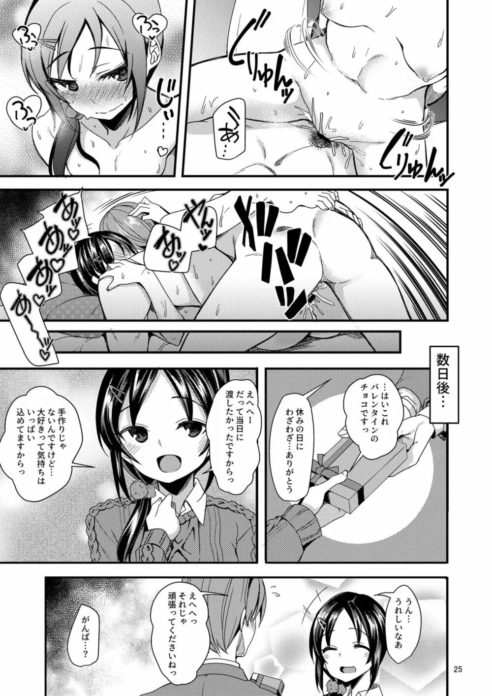 ルーキー×ルーキー - page22