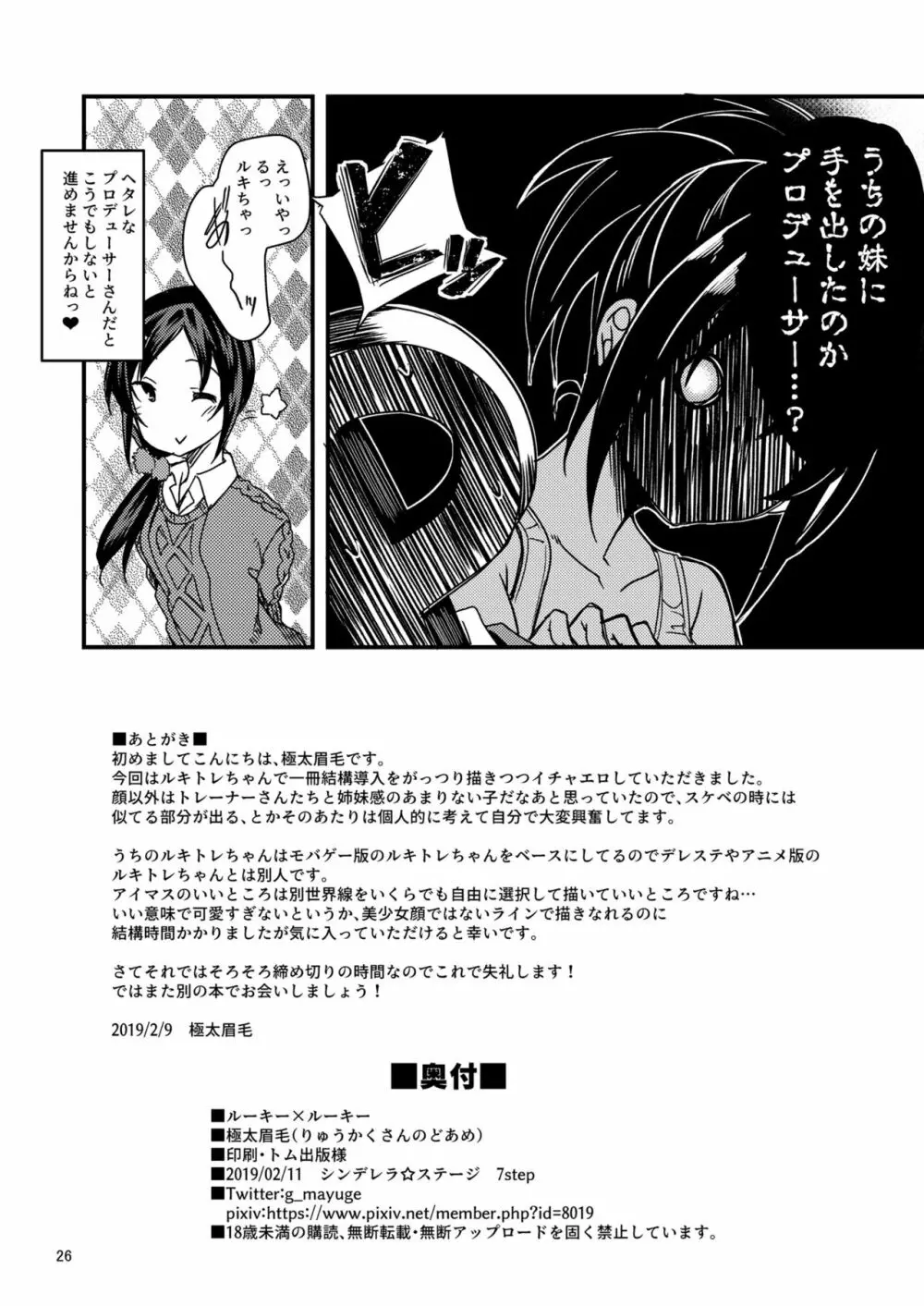 ルーキー×ルーキー - page23