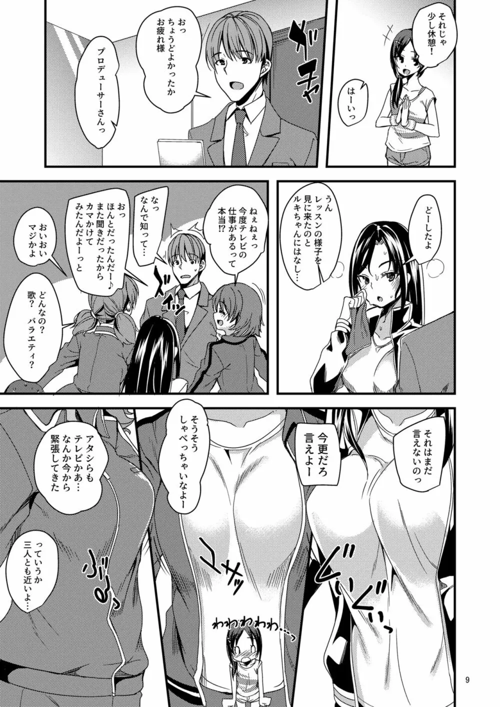 ルーキー×ルーキー - page6