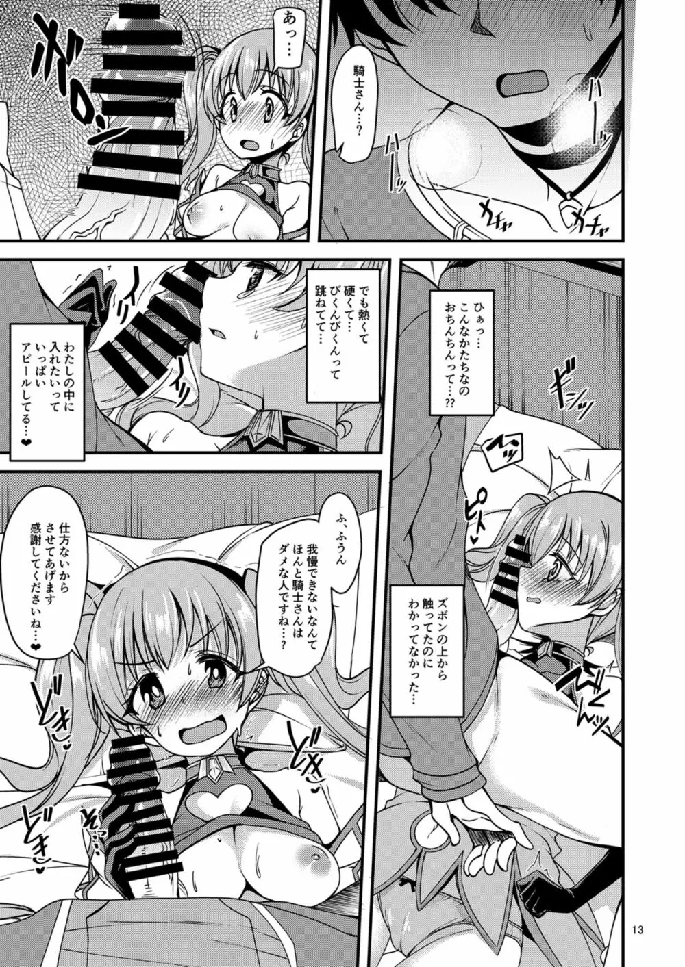 ツムギ負けヒロインムーヴ!! - page12