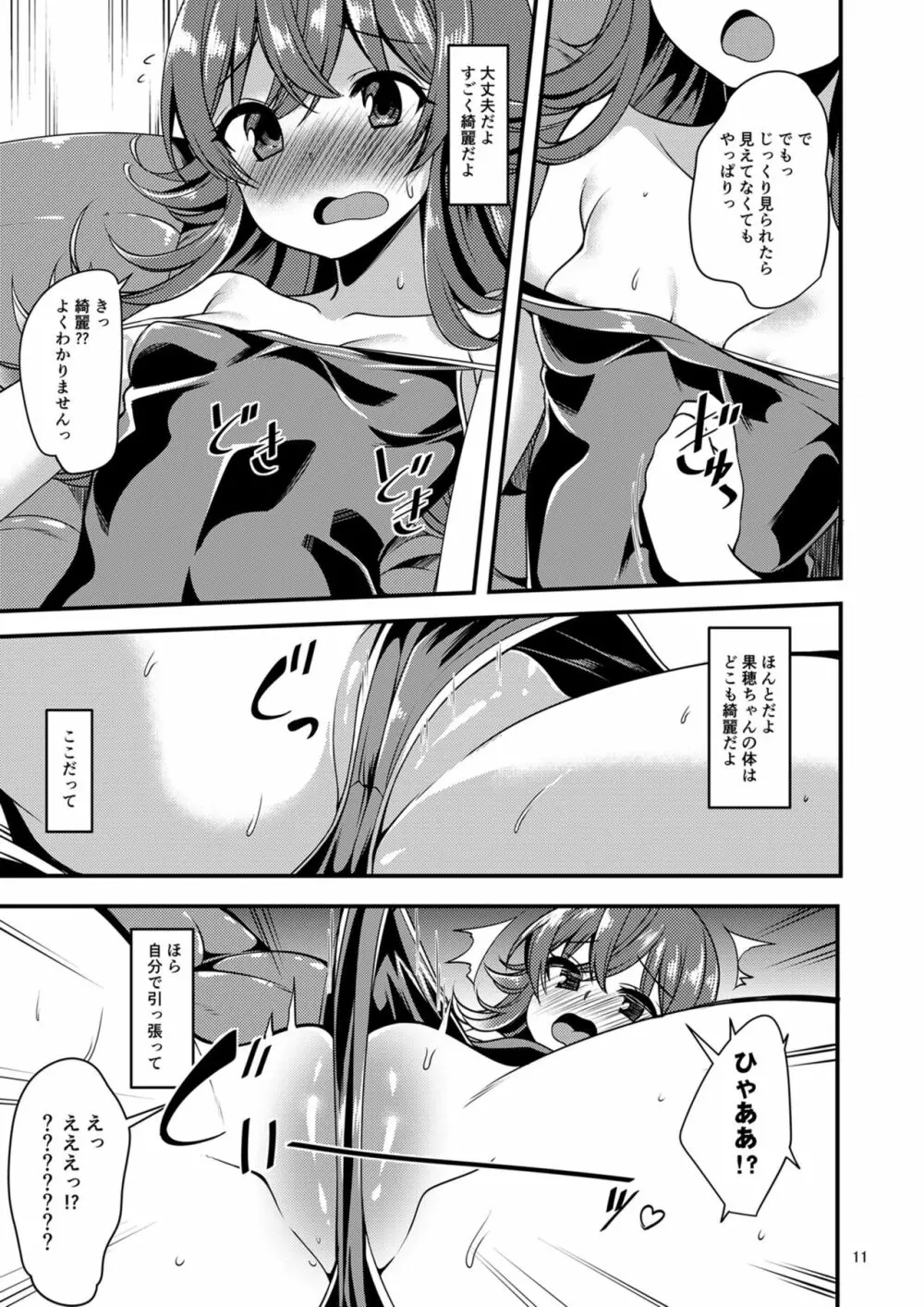 小宮果穂のイメージビデオ体験記 - page10