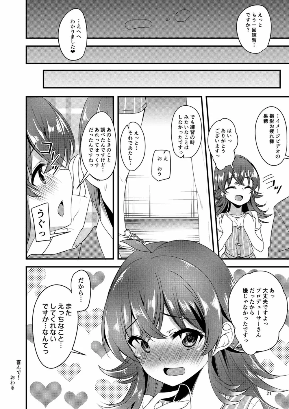 小宮果穂のイメージビデオ体験記 - page20