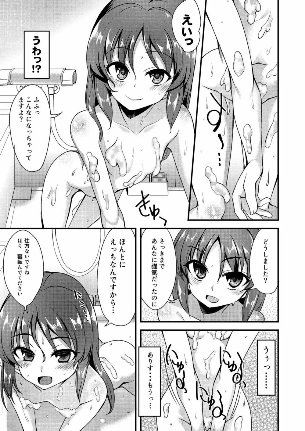 橘ありすのイメージビデオ体験記 - page15