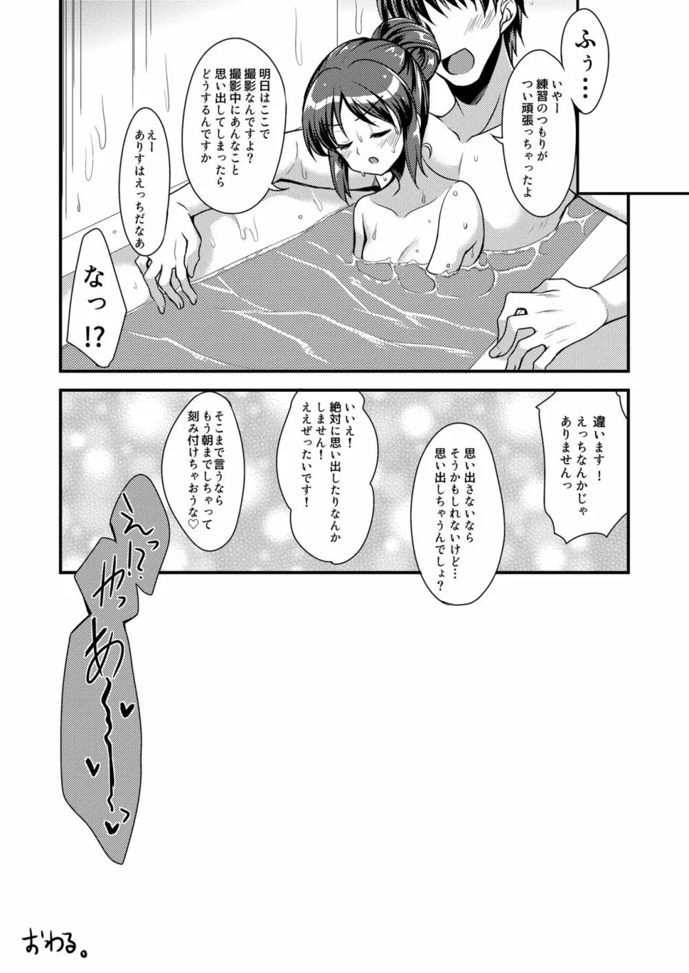 橘ありすのイメージビデオ体験記 - page24