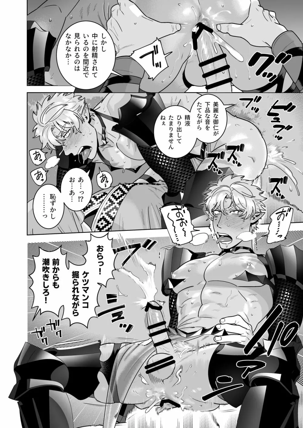 エロ鎧エルフ - page20