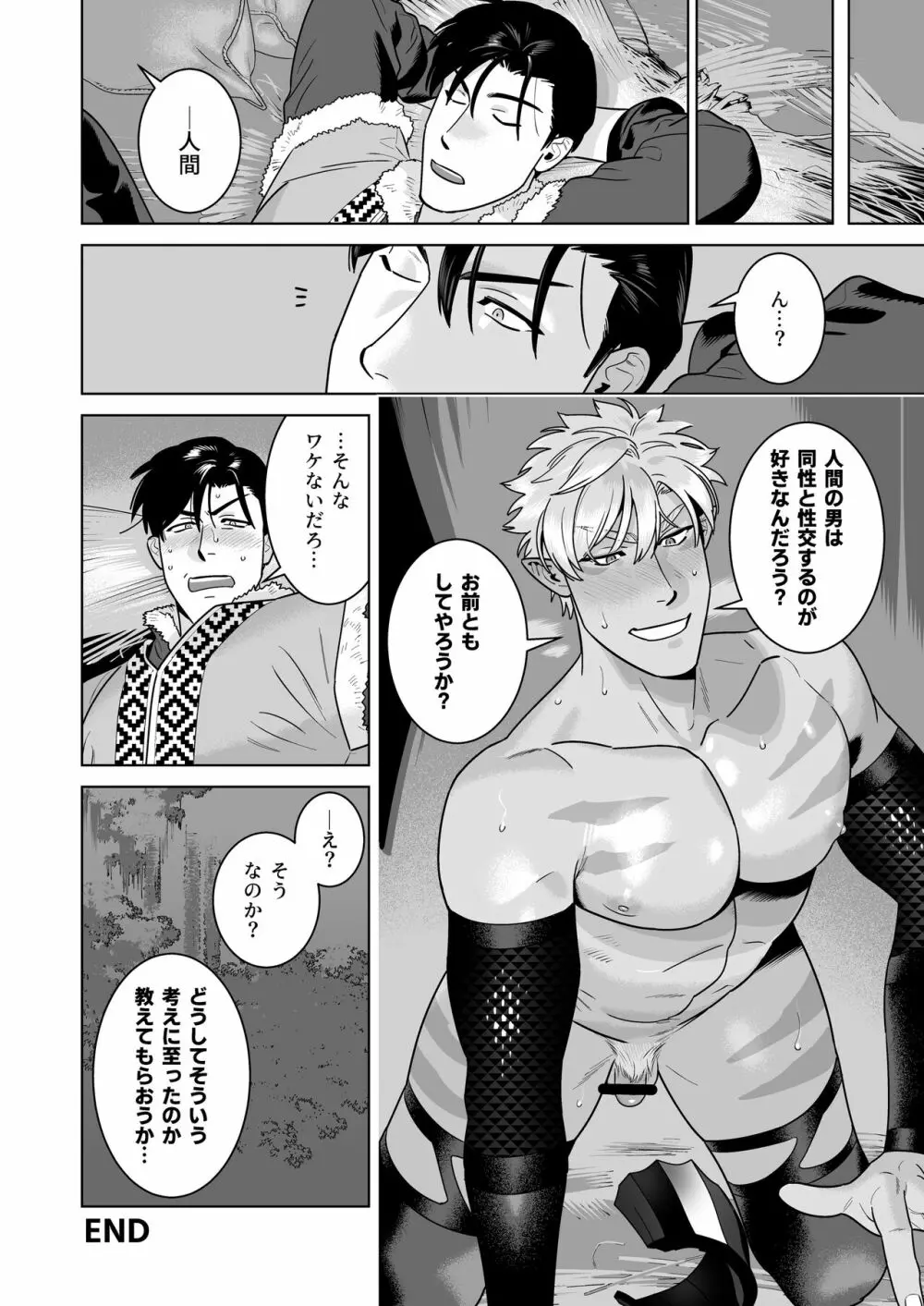 エロ鎧エルフ - page22